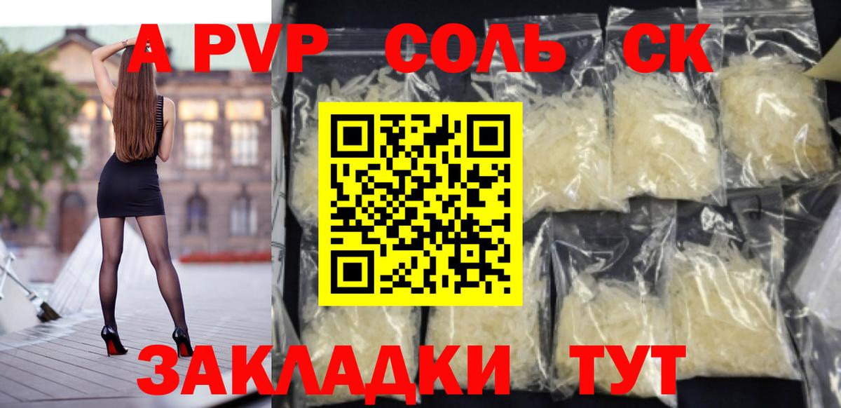 A PVP СК  Вход с VPN  APVP Crystall  Аргун  Alpha-PVP Соль 