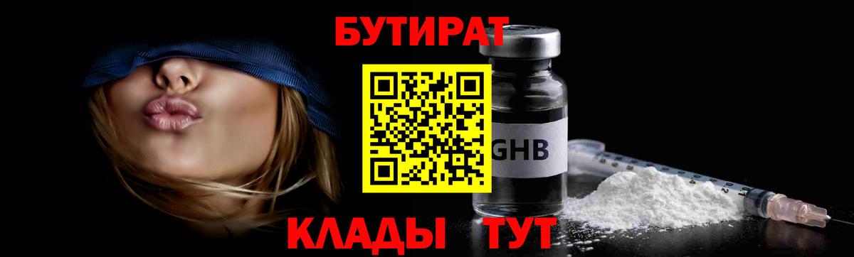 БУТИРАТ BDO Аргун