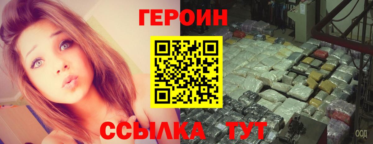 ГЕРОИН Heroin Аргун